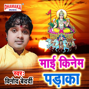 Maai Kinem Padaka