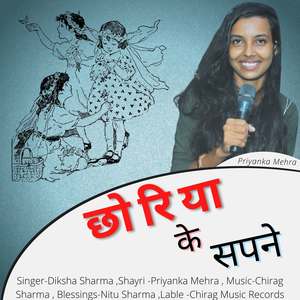 Chhoriya K Sapne