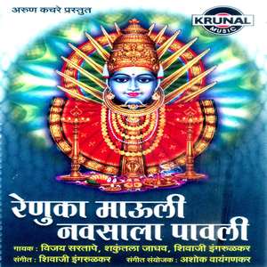 Yallamachya Ye Renukech