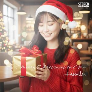 나에게 메리크리스마스