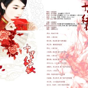 金庸女子·十里红妆