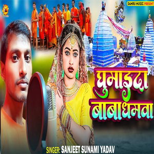 Ghumaida Baba Dhamwa