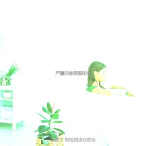 一尘不染温泉印象数