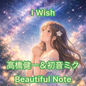 I Wish (feat. 高橋健一 & 初音ミク)