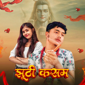 झूठी कसम