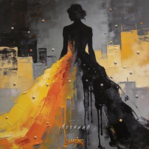 เรื่องสมมติ