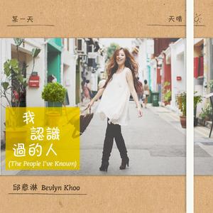 別太寂寞 (Don't Be Too Lonely)