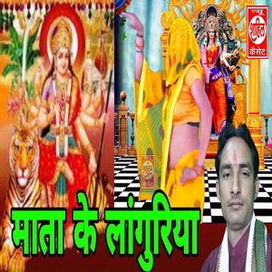 Maata Ke Languriya
