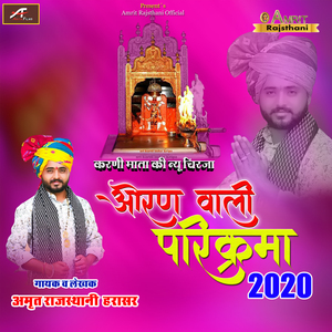 Me To Ghana Kod Su Deula - Oran Wali Parikrma (Rajasthani)