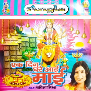 Jhuleli Jhulanwa Hamar Maiya