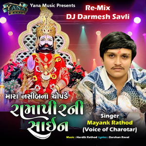 Mara Nasibna Chopde Ramapir Tari Sign Re (Remix)