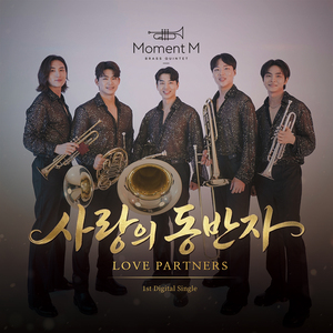 사랑의 동반자 (Inst.)