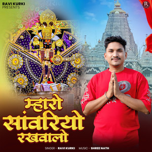 Mharo Sanwariyo Rakhwalo