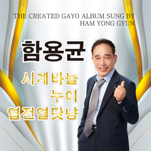 엽전 열닷냥 (Cover Ver.)