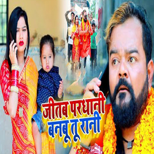 Jitab Pardhani Banbu Tu Rani