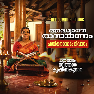 Adhyathma Ramayanam Pathinonnam Divasam