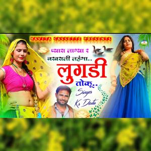 Kr Devta Pyari Lagya R Nakhrali Lanhga Lugdi Me