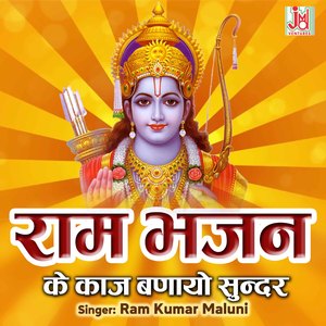 Ram Bhajan Ke Kaj Banayo Sundar