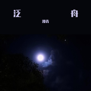溺