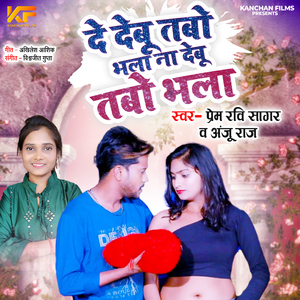 De Debu Tabo Bhala Na Debu Tabo Bhala