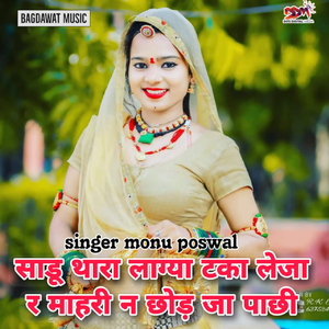 Sadu Thara Lagya Taka Leja