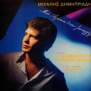 Ti Tis Theleis Tis Pikres