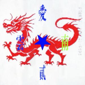 爱来自云的南边★贰