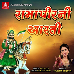 Ramapir Ni Aarati