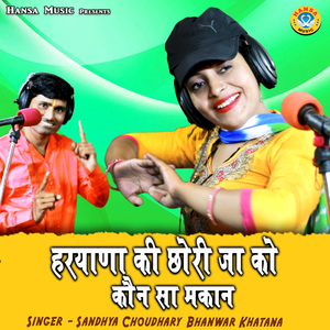Harayana Ki Chhori Ja Ko Kaun Sa Makaan