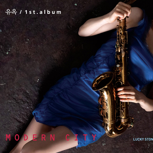 나에게로(Vocal. 유소리)