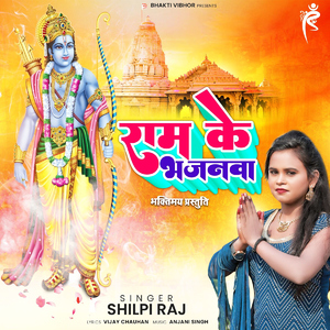 Ram Ke Bhajanwa