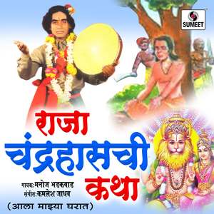 Raja Chandrahaschi Katha