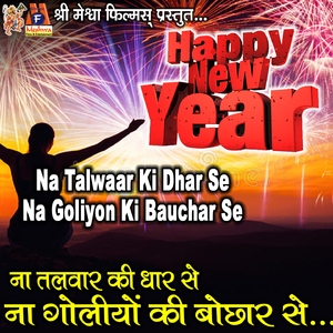 Na Talwar Ki Dhar Se Na Goliyon Ki Bauchar Se