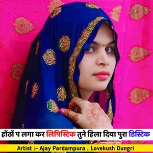 होंठों प लगा कर लिपिस्टिक तुने हिला दिया पुरा डिस्टिक