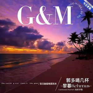 Luminous Sunset （光炽夕阳）