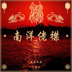 雙花紅棍SoengFaaHungGwan