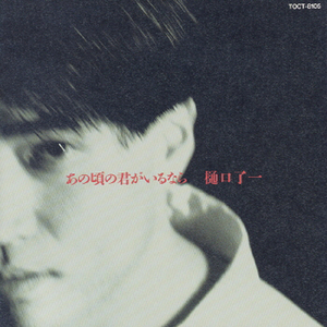 まわる ～あの頃の君がいるなら～