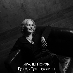 Яралы йэрэк