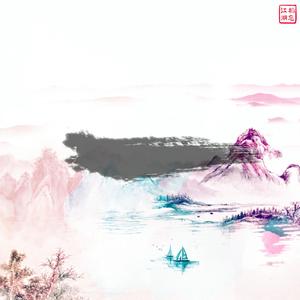 无尽流浪