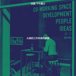 精彩下班以后环境