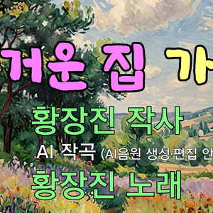 즐거운 집 가족