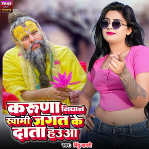 Karuna Nidhan Swami Jagat Ke Data Haua