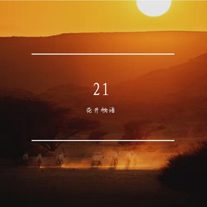 最怜天上月-整曲