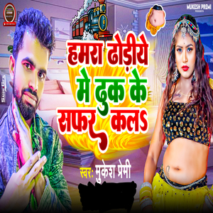 Hamra Dhoriye Me Dhukake Safar Kala
