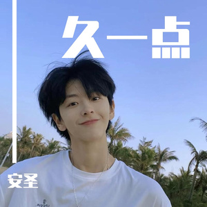 你（我想要你的爱）