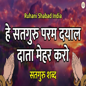 He Satguru Param Dayal Daata Mehar Karo