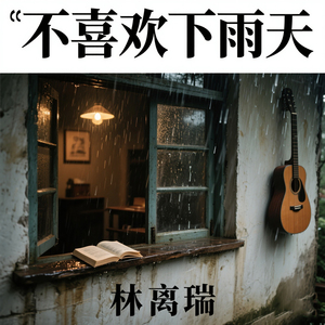 如果忧郁是种天赋