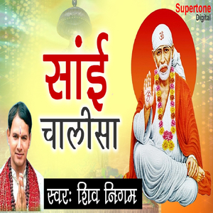 Sai Chalisa