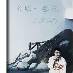失眠一整夜 Prod by NeonMusic