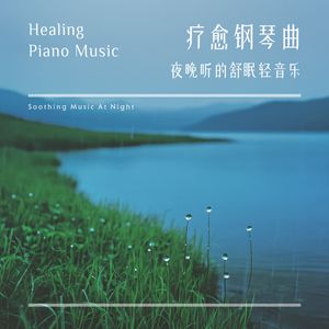 安静时光(催眠流水虫鸣) (Quiet (Running Water、Cicada))
